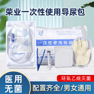 荣业科技一次性使用无菌导尿包医用双腔乳胶导尿管引流袋F16F18