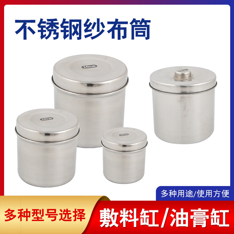 双鹿不锈钢纱布缸纱布筒纱布罐敷料缸油膏缸消毒缸纱布镊子桶