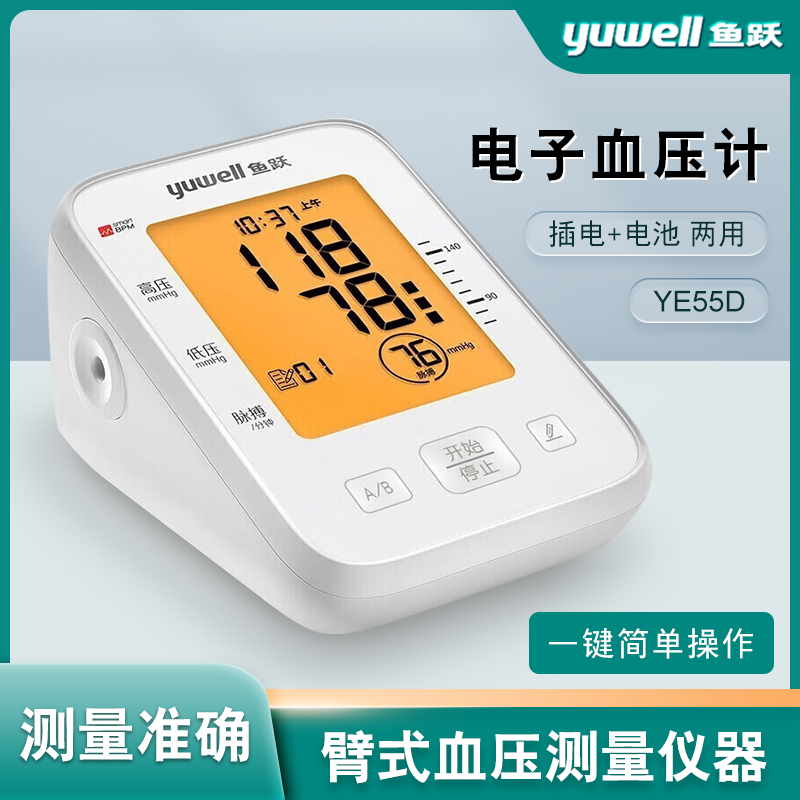 鱼跃臂式电子血压计YE655D家用上臂式血压测量仪语音播报背光大屏