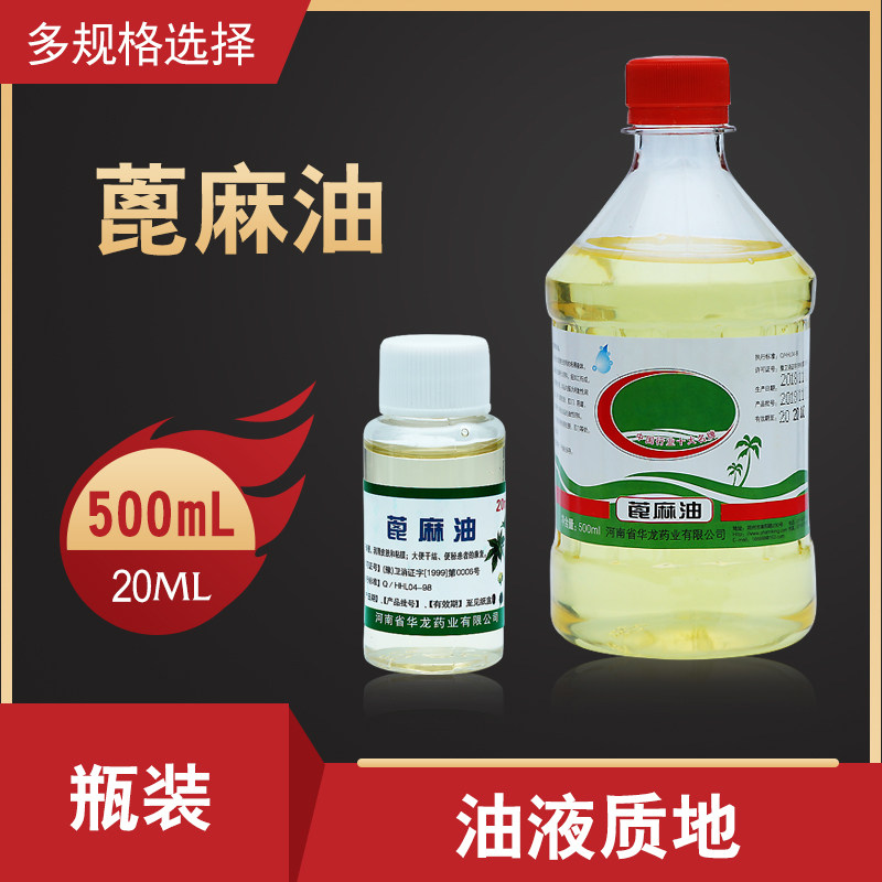 皇家蓖麻油500ML大瓶通润肠便秘孕妇催产护发