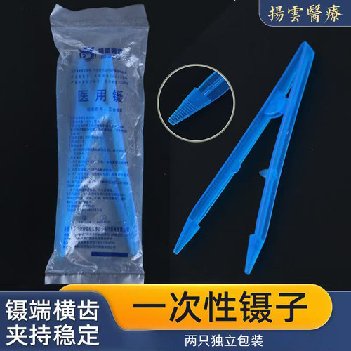 扬云 一次性使用塑料镊子医用小蓝镊子尖嘴镊端横齿夹持稳定100支
