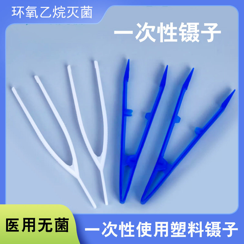 霞光医用一次性无菌镊子灭菌级塑料镊子Y型V型换药夹子辅料镊图片