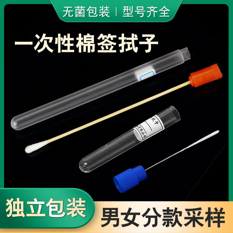 江扬一次性使用拭子无菌采样拭子男女用采样口腔尿道拭子无菌棉签