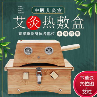 艾灸盒木制通用全身随身灸家用仪小号腰腹艾灸箱后背腹部宫寒腰部