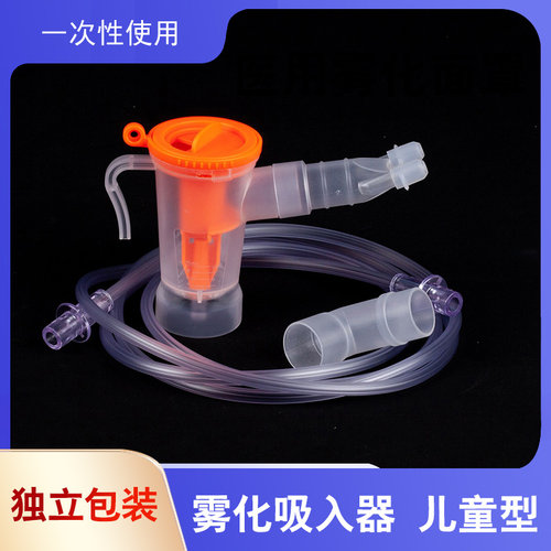 晶维康一次性使用无菌雾化吸入器儿童型独立装便携式鼻插式雾化器