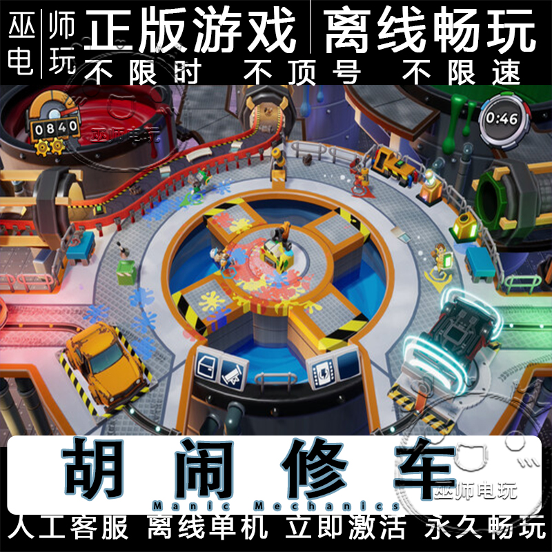 胡闹修车 steam正版离线 电脑 单机 游戏 pc中文 Manic Mechanics 电玩/配件/游戏/攻略 STEAM 原图主图