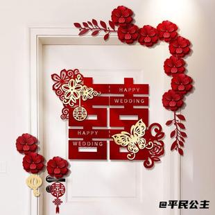 新房装饰接亲迎亲婚房布置结婚布置门贴喜庆拉花喜门上装饰喜字