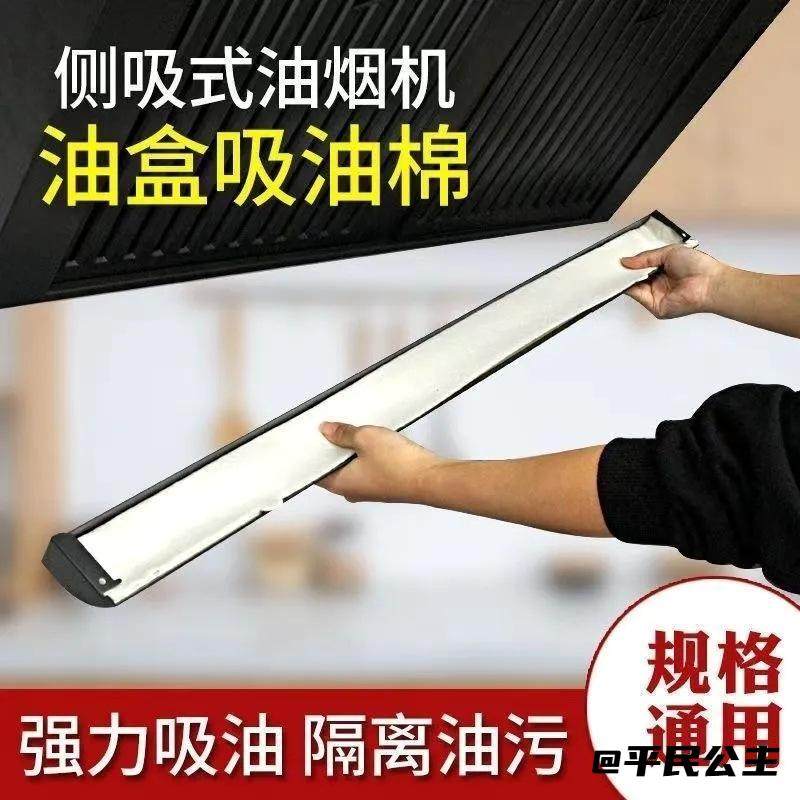 储油槽吸油纸抽烟机食品吸油棉条吸油烟机吸油一次性隔离垫过滤纸,餐饮具,食物吸油纸/膜,淘宝优惠券,粉丝福利购,淘宝优惠卷