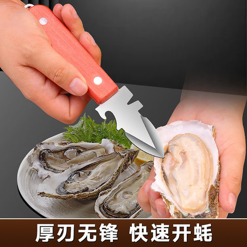 家用多功能开蚝刀扇贝撬刀生蚝刀