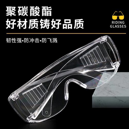 可戴眼镜防雾防飞溅化学防护镜