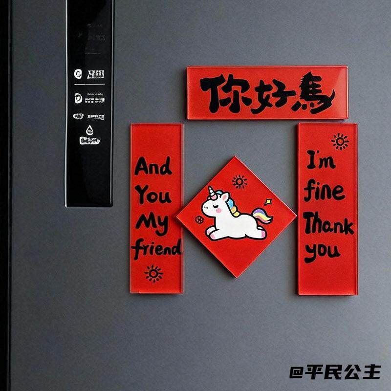春节磁力贴房门对联20262026马年对联冰箱贴过年马年文创,家居饰品,冰箱贴,淘宝优惠券,粉丝福利购,淘宝优惠卷