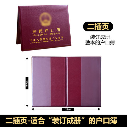 户口本通用型密封房产证丝2026撕