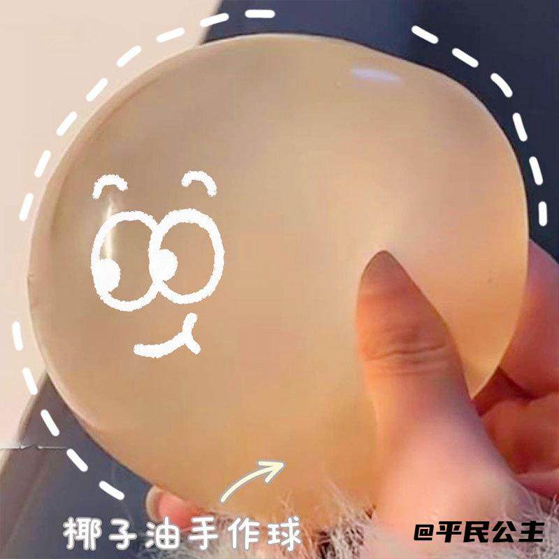 捏捏乐同款玩具创意好看diy手作球椰子油可塑性小红书减压手工,玩具/童车/益智/积木/模型,捏捏乐/按按乐,淘宝优惠券,粉丝福利购,淘宝优惠卷