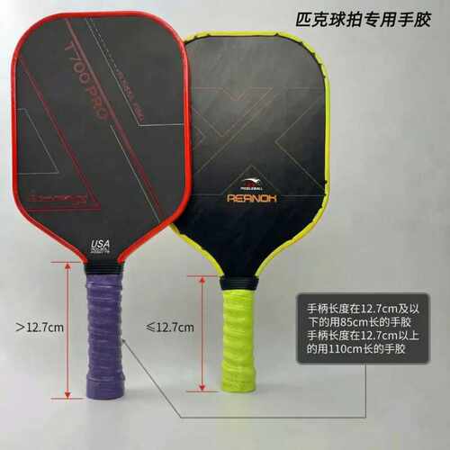 匹克球拍手胶eva条防滑耐磨手胶专用龙骨匹克球拍打孔缠绕带