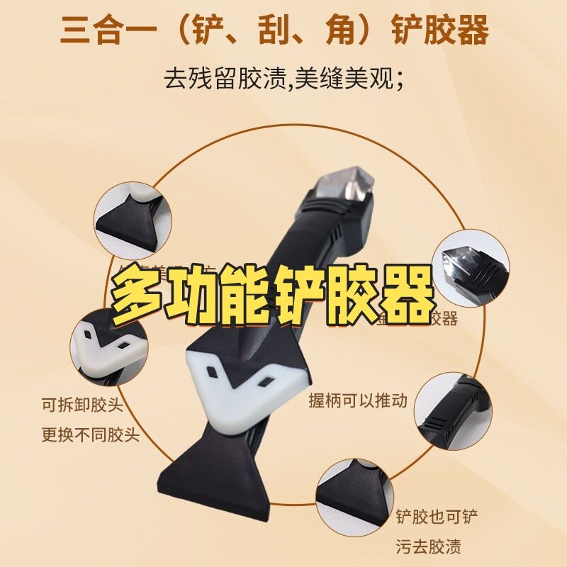 家用塑料多功能刮胶器打胶多功能铲胶器三合一铲刀刮胶器修边器
