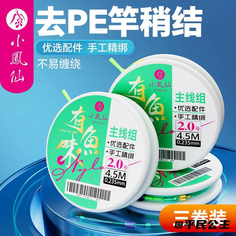 小凤仙鱼线线组线组钓鱼配件不断垂钓主线全套尼龙线路亚组成品,纺织面料/辅料/配套,线/绳,淘宝优惠券,粉丝福利购,淘宝优惠卷