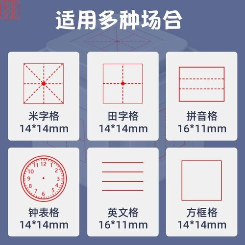 小学生六合一魔方教学印章田字格