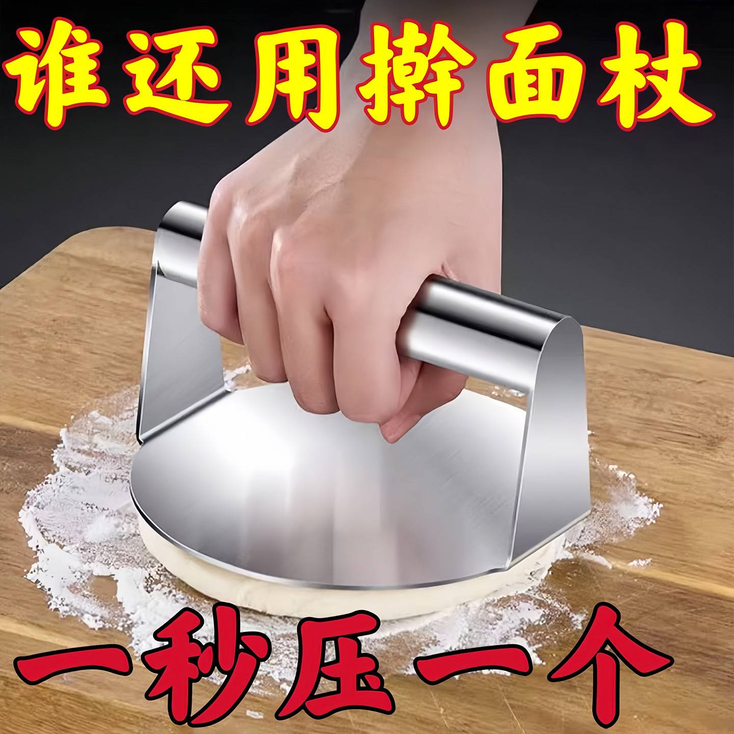 家用烧饼商用饺子皮器圆形压饼器圆型压饼手压式铁板鱿鱼压板
