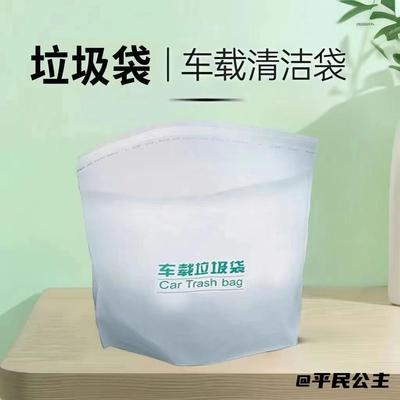 车载垃圾袋粘贴式车上好物车用