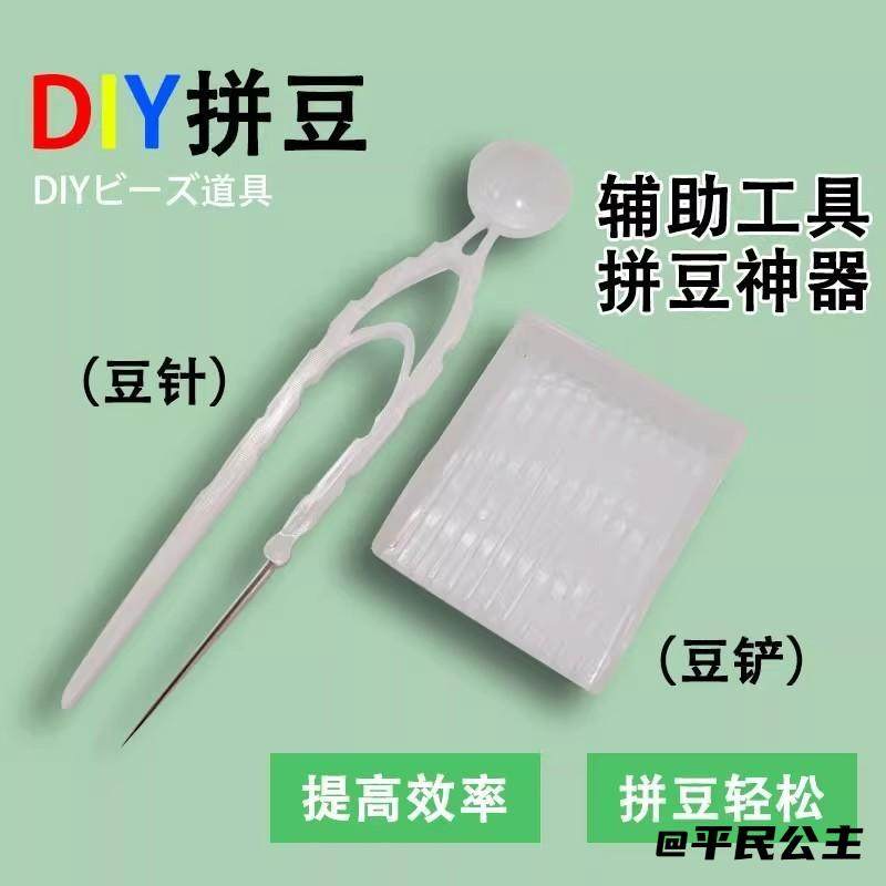 拼豆套装专用铲方形拼板2.6mm工具整理小豆针diy融合豆,居家布艺,笔,淘宝优惠券,粉丝福利购,淘宝优惠卷