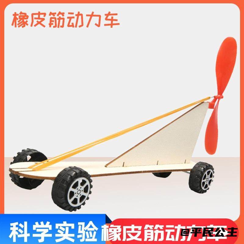 实验配件橡皮筋动力小车游戏趣味锻炼动手能力科技小制作发明,玩具/童车/益智/积木/模型,风动船/风动转向玩具,淘宝优惠券,粉丝福利购,淘宝优惠卷