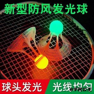耐打塑料防风夜光羽毛球尼龙训练室户外荧光灯带发光羽毛球夜间