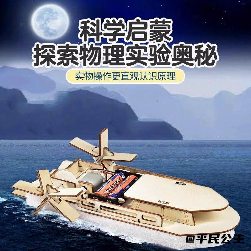 模型手工明轮船明轮船材料教具小学生益智材料包玩具科技积木益智,玩具/童车/益智/积木/模型,风动船/风动转向玩具,淘宝优惠券,粉丝福利购,淘宝优惠卷