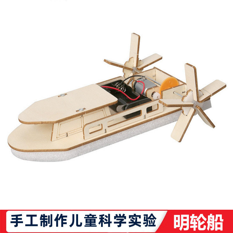 科技玩具小手工益智材料制作积木材料包明轮船小学生教具益智模型