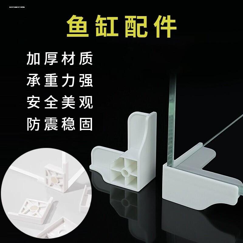 配件防护安装便捷鱼缸底座塑料美观防震稳固玻璃底脚加固宠物护角