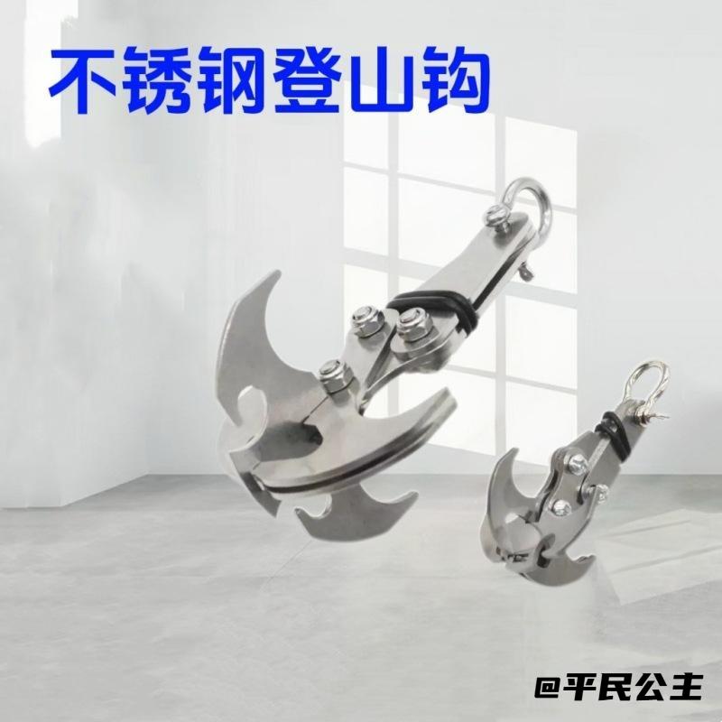 不锈钢爪钩重力钩户外野外攀岩图片