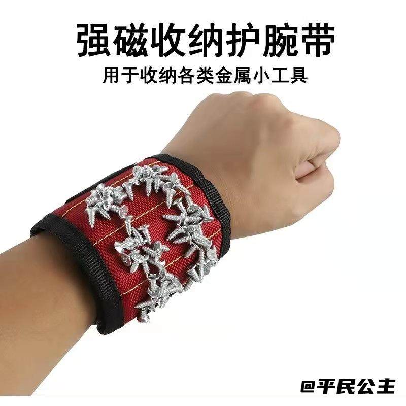 磁力手腕带五金工具大全收纳工具手腕电工螺丝螺丝刀可调节超强力,五金/工具,玻璃吸盘,淘宝优惠券,粉丝福利购,淘宝优惠卷