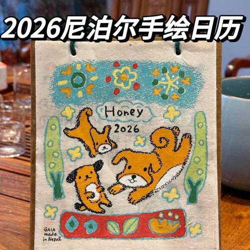 2026年尼泊尔日历小狗涂鸦插画台历年历小动物月历装饰摆件送礼物