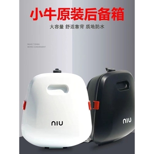 小牛电动车UQi/U2/F2 F100/B2/MQI2S/U1E/G0靠背后尾箱储物后备箱