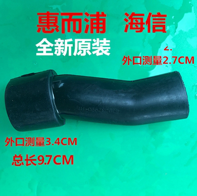 惠而浦洗衣机排水泵连接管橡胶管