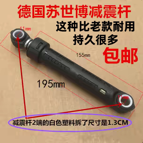小天鹅滚筒洗衣机支撑减震杆配件