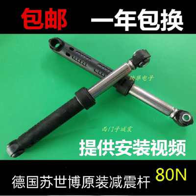 西门子XQG75-10S368(WM10S368TI)洗衣机减震杆支撑平衡阻尼器