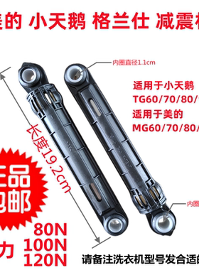 小天鹅美的TG70TG80TG90TG100洗衣机减震杆防振支撑阻尼器TDMG