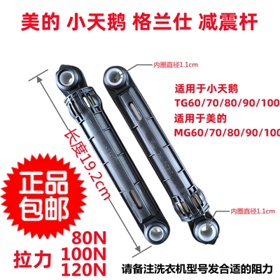 小天鹅美的TG70TG80TG90TG100洗衣机减震杆防振支撑阻尼器TDMG