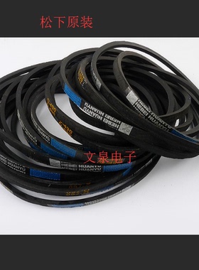 松下XQB60-Q650U/XQB65-Q651U/T650U/T651U洗衣机电机皮带传动带