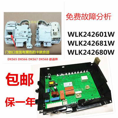 博世WLK242601W滚筒洗衣机电脑板原装门锁WLK242681W主板202C01W