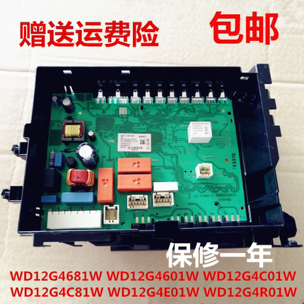 WD12G4681W滚筒洗衣机主板WD12G4601西门子电脑板12G4C01W电源板