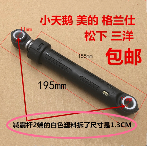 小天鹅TD70/80滚筒洗衣机减震杆