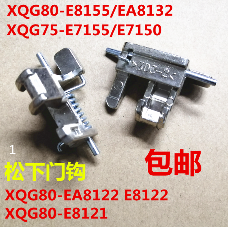 松下滚筒洗衣机门钩门勾