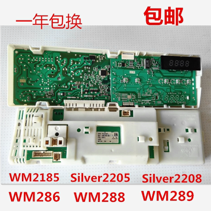 西门子滚筒洗衣机XQG52-286WM288/289主板WM2185电脑板Silver2205