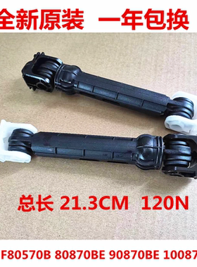 惠而浦WG-F80881B F100871BE F100870BE洗衣机减震杆阻尼器平衡杆