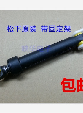 松下XQG60-V64NW/V65NS洗衣机52-V53NW/NS支撑避震减震杆阻尼器