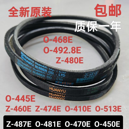 松下O 0-492.8E/468E/480E/450E洗衣机电机皮带0-513E 460E 470E
