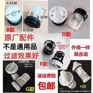 海尔蓝晶水晶卡萨帝洗衣机排污口堵头排水皮塞过滤器筛子盖子塞子
