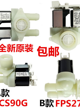 海信容声FPS270G3/FCS90G滚筒洗衣机进水阀门惠而浦电磁阀