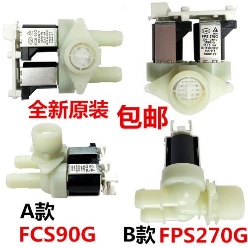 海信容声FPS270G3/FCS90G滚筒洗衣机进水阀门惠而浦电磁阀